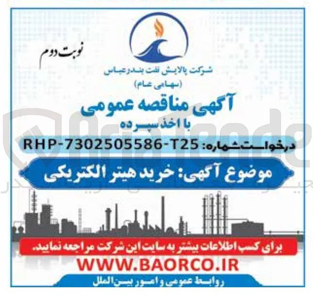 خرید هیتر الکتریکی