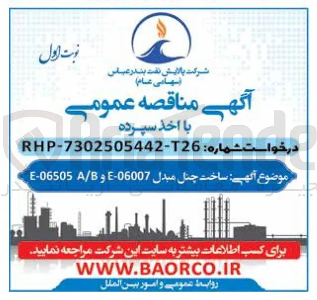  ساخت چنل مبدل 06007 - E و B / A 06505 - E 
