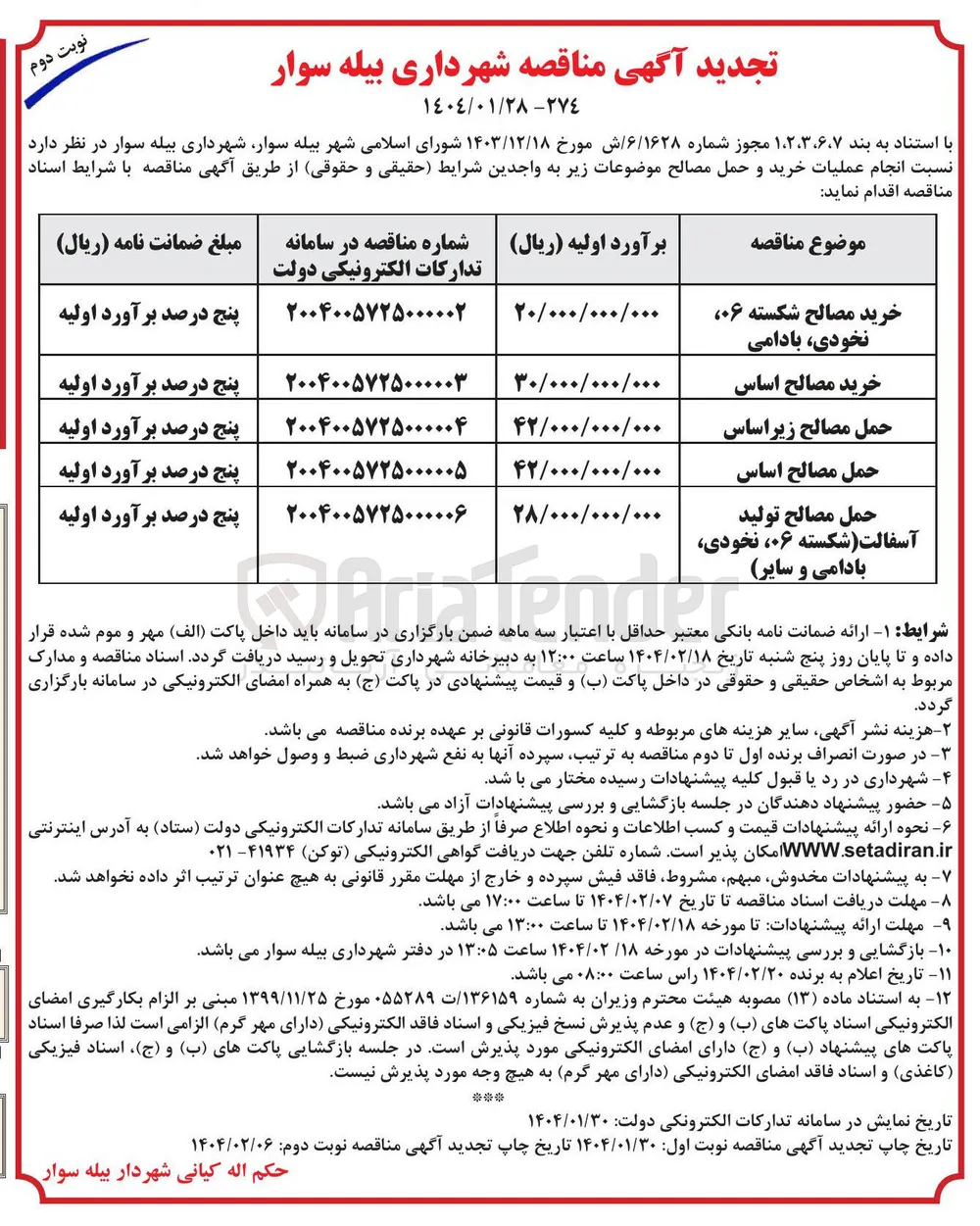 حمل مصالح تولید آسفالت (شکسته ۰۶ نخودی بادامی و سایر )