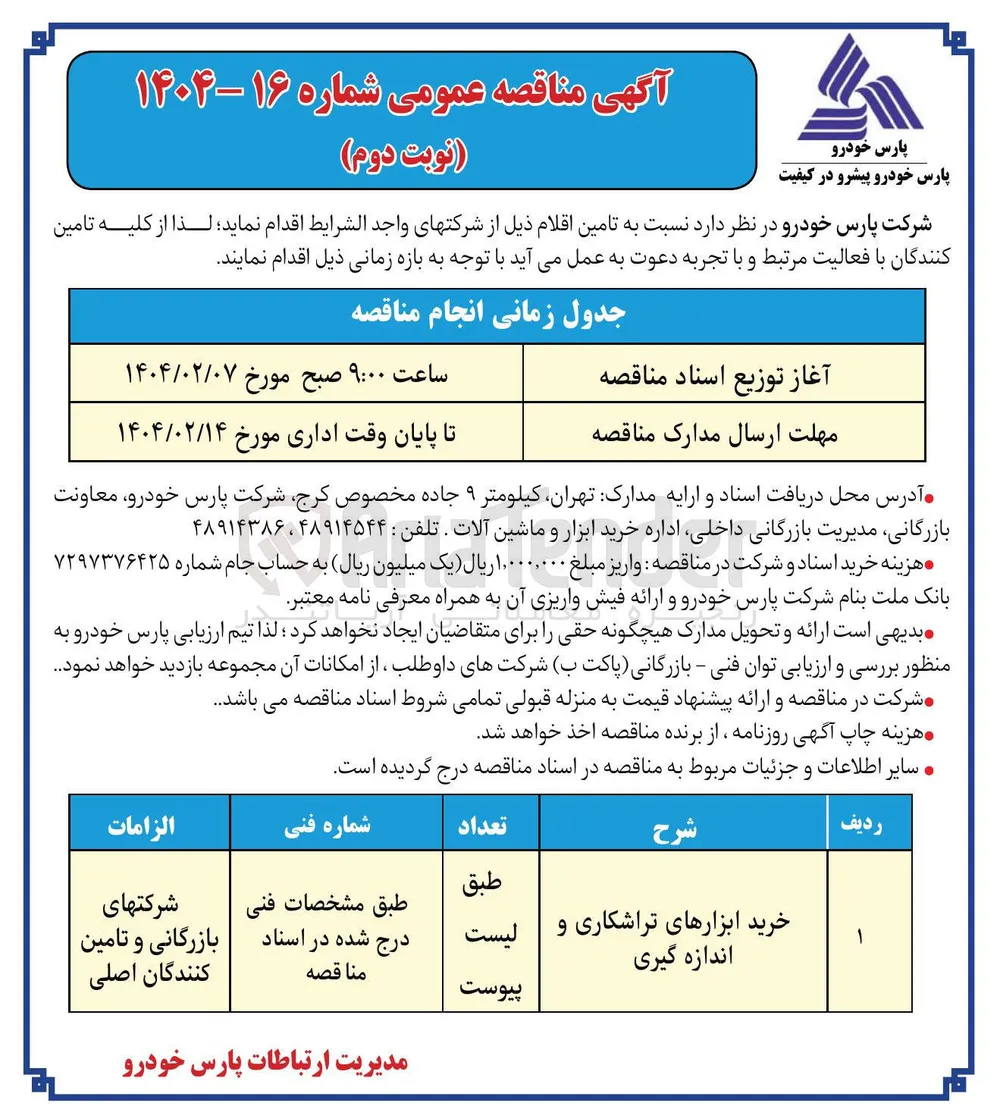 خرید ابزارهای تراشکاری و اندازه گیری