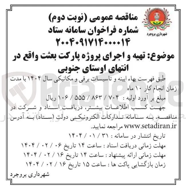تهیه و اجرای پروژه پارکت بعثت