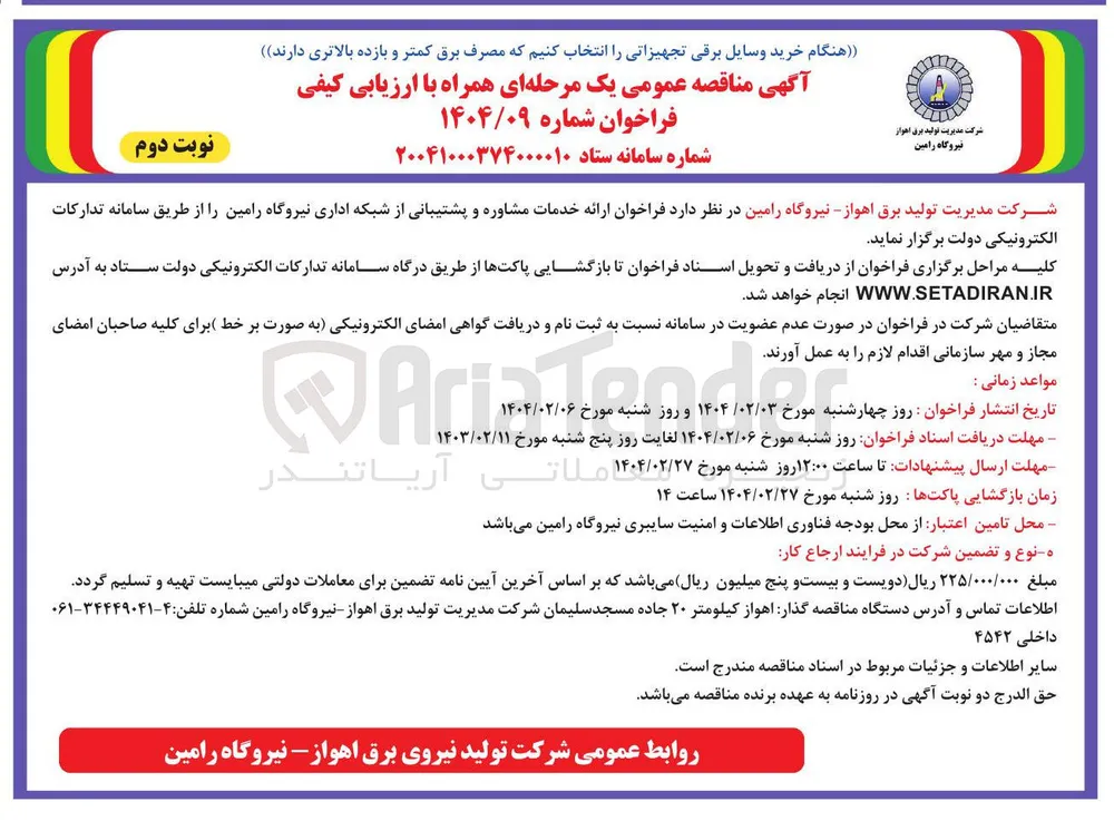 ارائه خدمات مشاوره و پشتیبانی از شبکه اداری