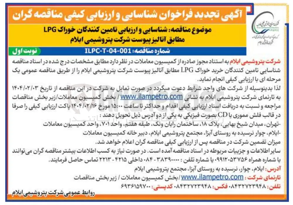 خرید خوراک LPG مطابق آنالیز