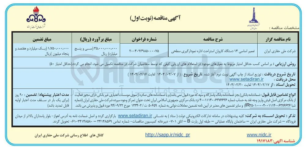 تعمیر اساسی ۱۴ دستگاه کاروان استراحت اداره نمودارگیری سطحی