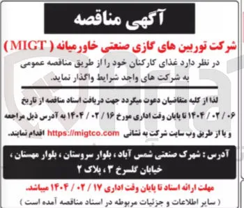 واگذاری غذای کارکنان 