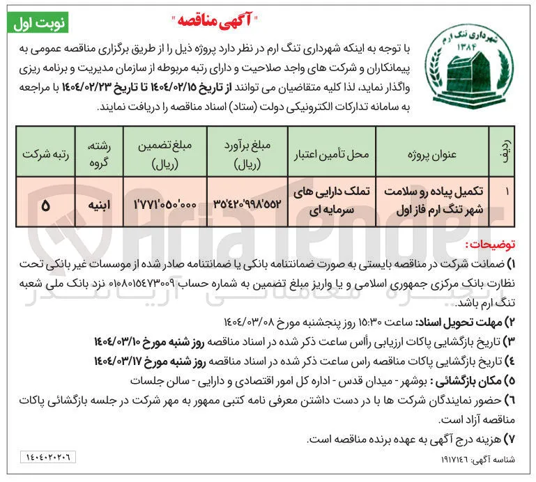 تکمیل پیاده رو سلامت 