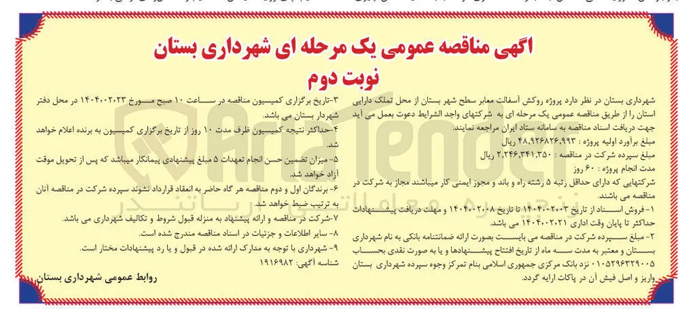 روکش آسفالت معابر