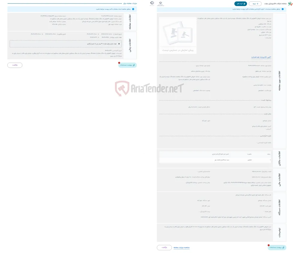 حراج فروش 211هزارم یک دانگ مشاع از ششدانگ عرصه و اعیان یک باب ملک مسکونی تجاری معادل طلب محکوم له به میزا
