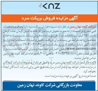 فروش سیزده هزار تن بریکت سرد 