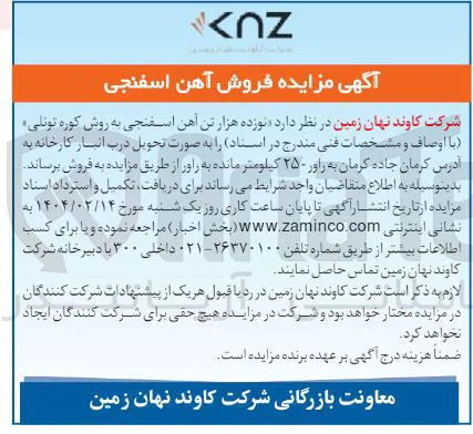 نوزده هزار تن آهن اسفنجی به روش کوره تونلی