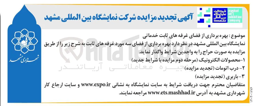 بهره برداری از سه فضای غرفه های ثابت خدماتی 