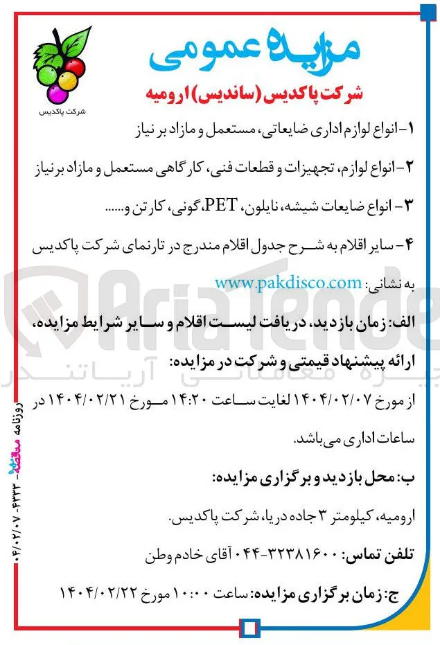 ۴ - سایر اقلام به شرح جدول اقلام مندرج در تارنمای شرکت پاکدیس 
