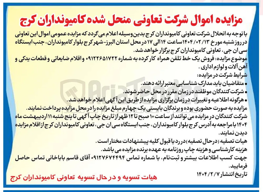 فروش یک خط تلفن همراه کار کرده به شماره ۰۹۱۲۲۶۵۱۷۲۲ 