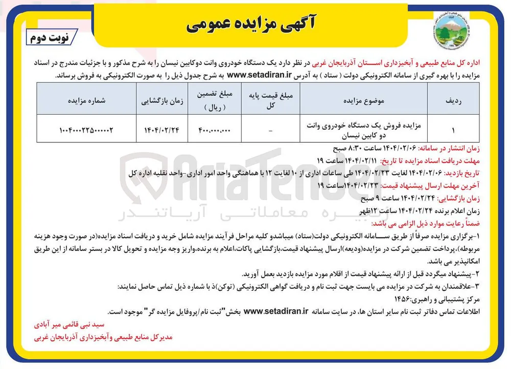 فروش یک دستگاه خودروی وانت دو کابین نیسان 
