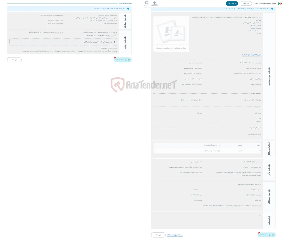 حراج 9957/ 35سهم به استثناء قمیت ثمنیه از60سهم مشاع از 240سهم ششدانگ پلاک ثبتی61فرعی از10585اصلی بخش 1قم