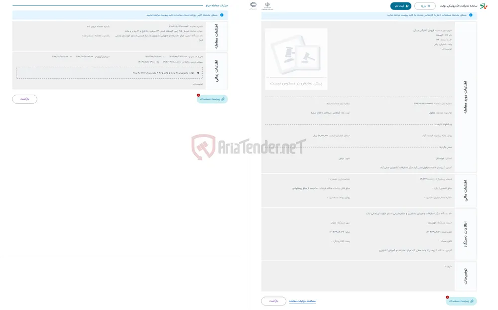 حراج فروش 129 رأس میش 