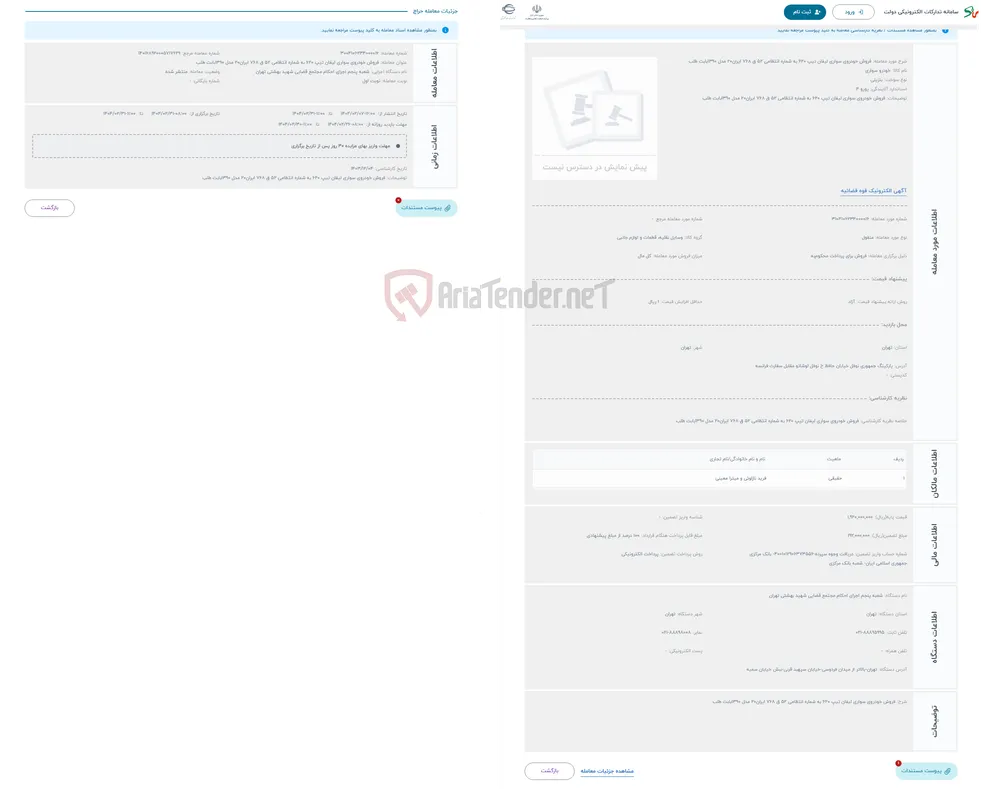 حراج فروش خودروی سواری لیفان تیپ 620 به شماره انتظامی 52 ق 768 ایران20 مدل 1390بابت طلب