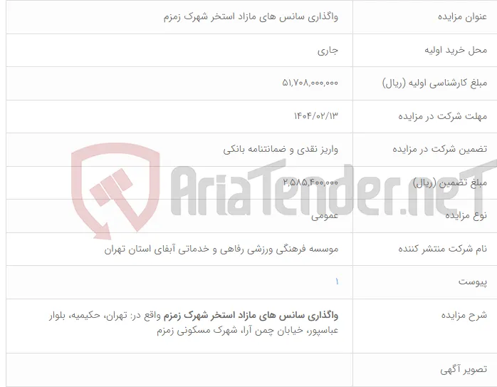 واگذاری سانس های مازاد استخر شهرک زمزم