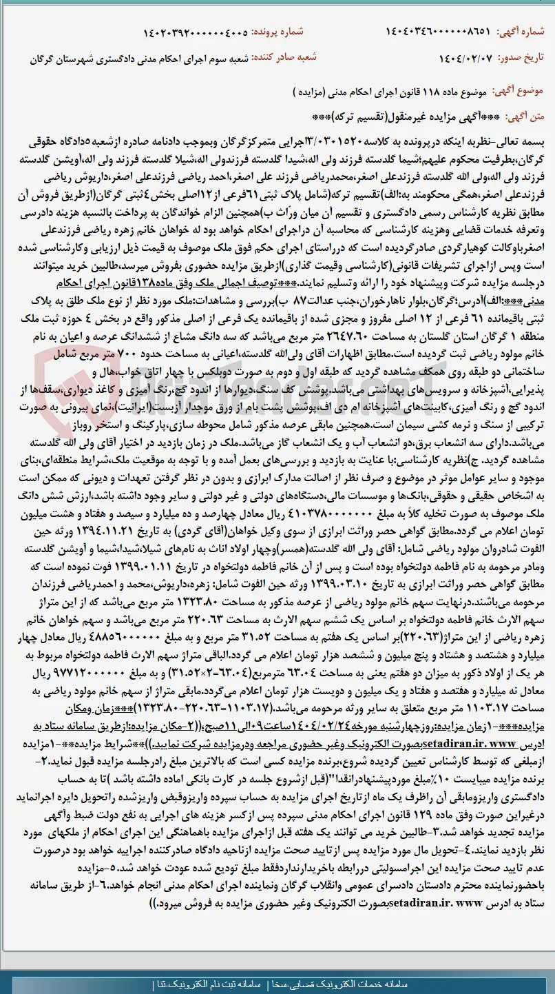 موضوع ماده 118 قانون اجرای احکام مدنی (مزایده )