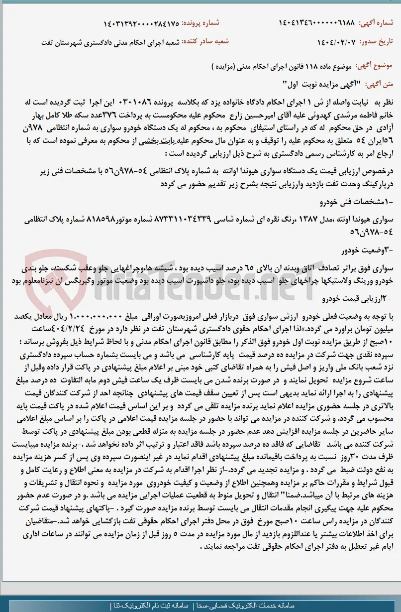 موضوع ماده 118 قانون اجرای احکام مدنی (مزایده )