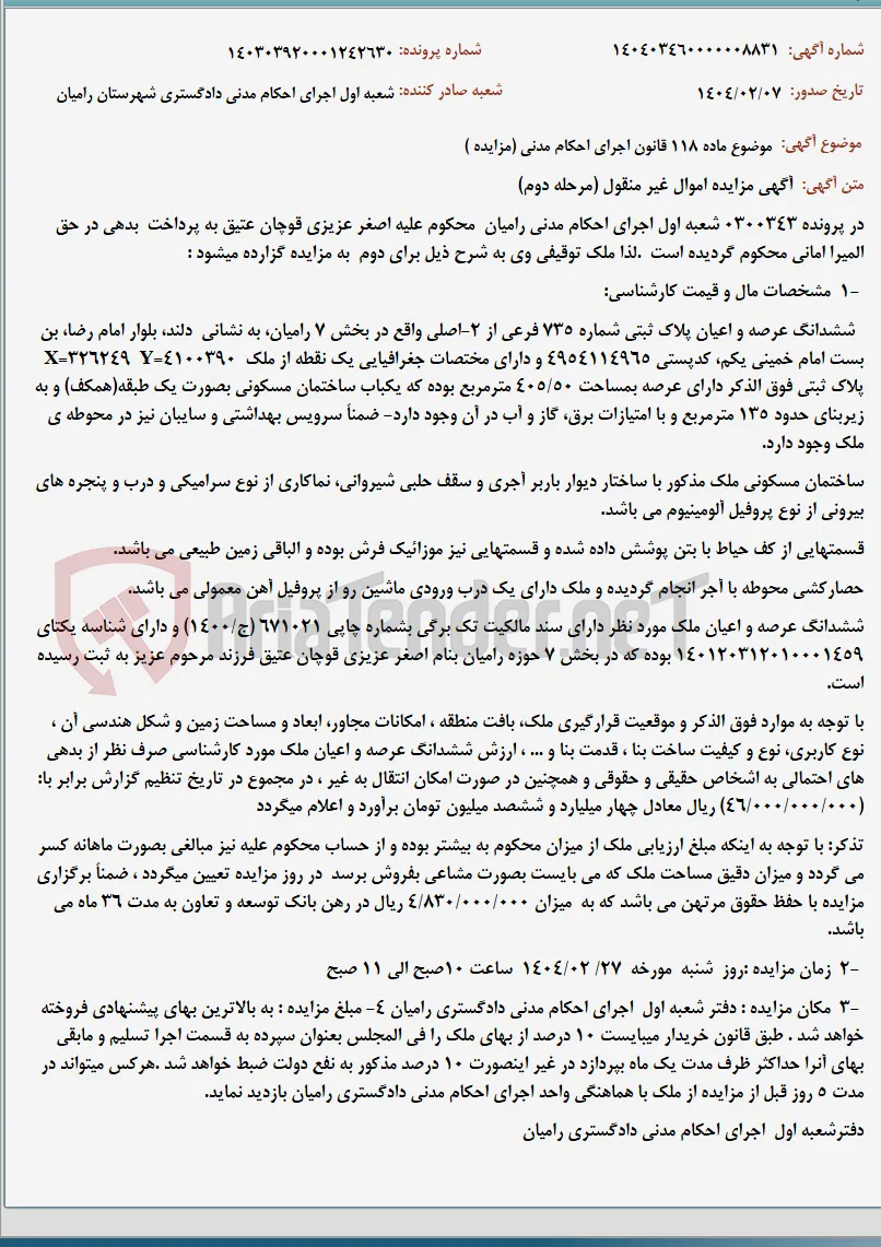 موضوع ماده 118 قانون اجرای احکام مدنی (مزایده )