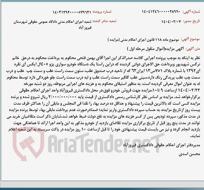 موضوع ماده 118 قانون اجرای احکام مدنی (مزایده )