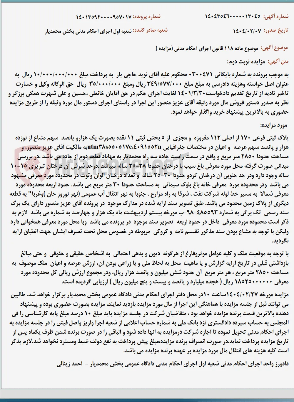 موضوع ماده 118 قانون اجرای احکام مدنی (مزایده )