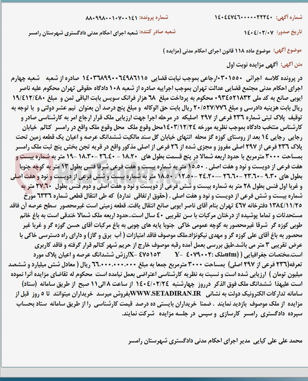 موضوع ماده 118 قانون اجرای احکام مدنی (مزایده )