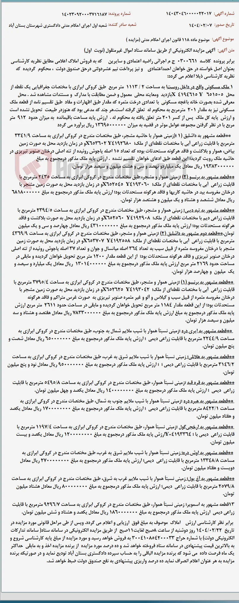 موضوع ماده 118 قانون اجرای احکام مدنی (مزایده )