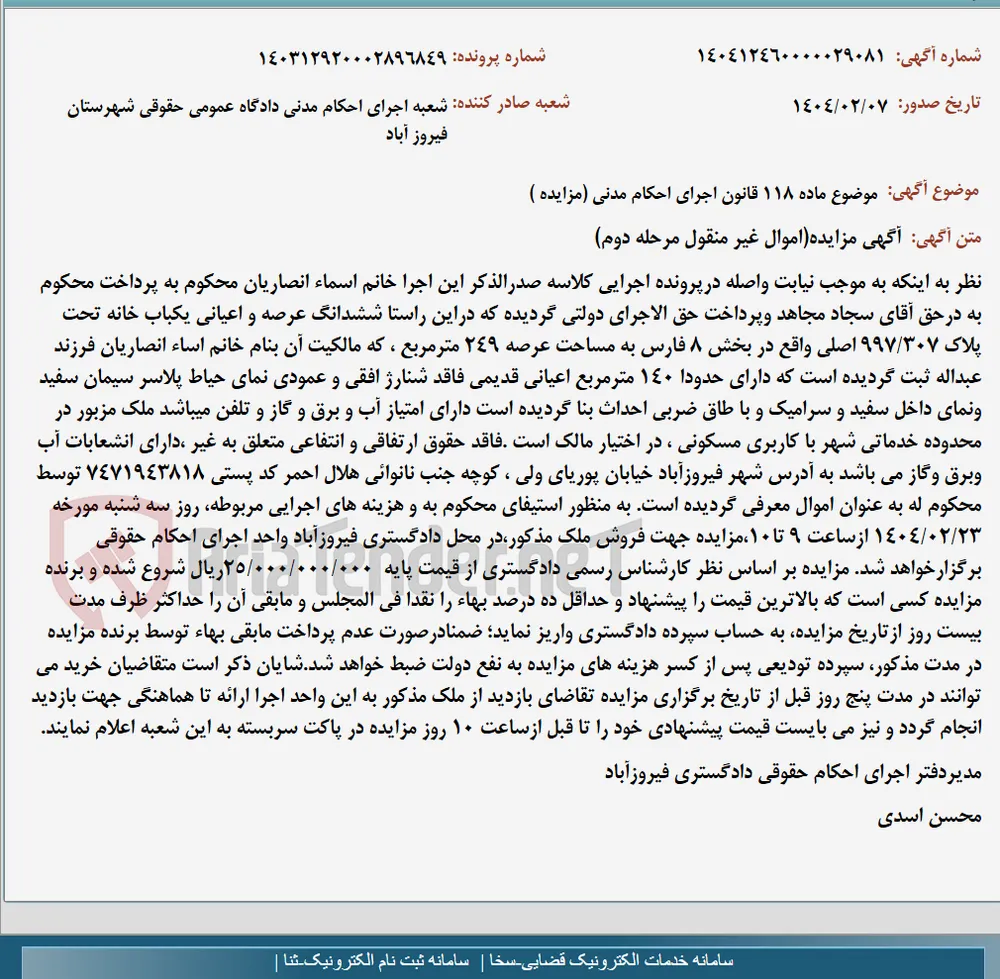 موضوع ماده 118 قانون اجرای احکام مدنی (مزایده )