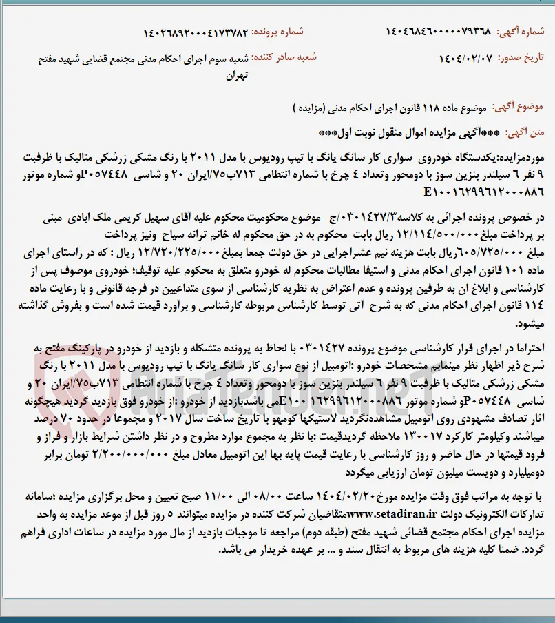 موضوع ماده 118 قانون اجرای احکام مدنی (مزایده )