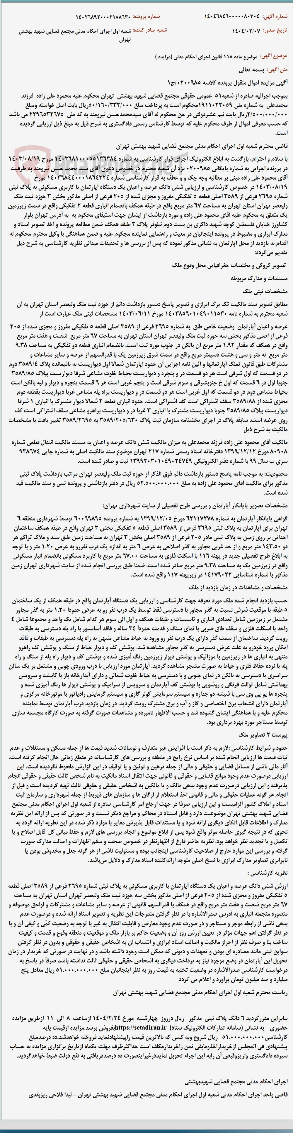 موضوع ماده 118 قانون اجرای احکام مدنی (مزایده )