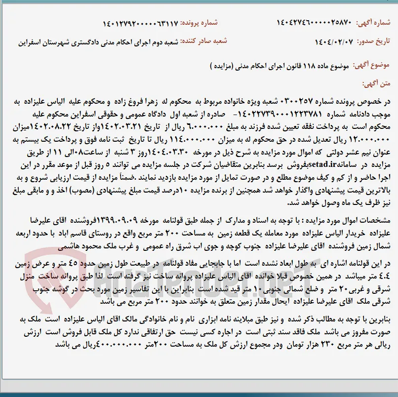 موضوع ماده 118 قانون اجرای احکام مدنی (مزایده )