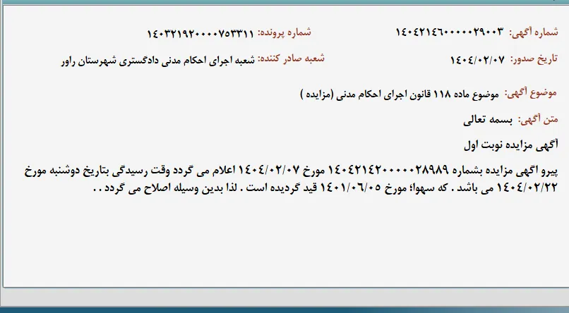 موضوع ماده 118 قانون اجرای احکام مدنی (مزایده )