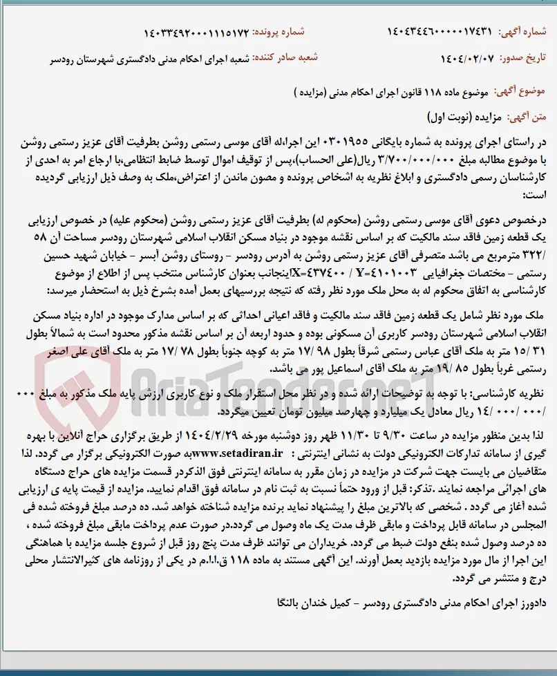 موضوع ماده 118 قانون اجرای احکام مدنی (مزایده )