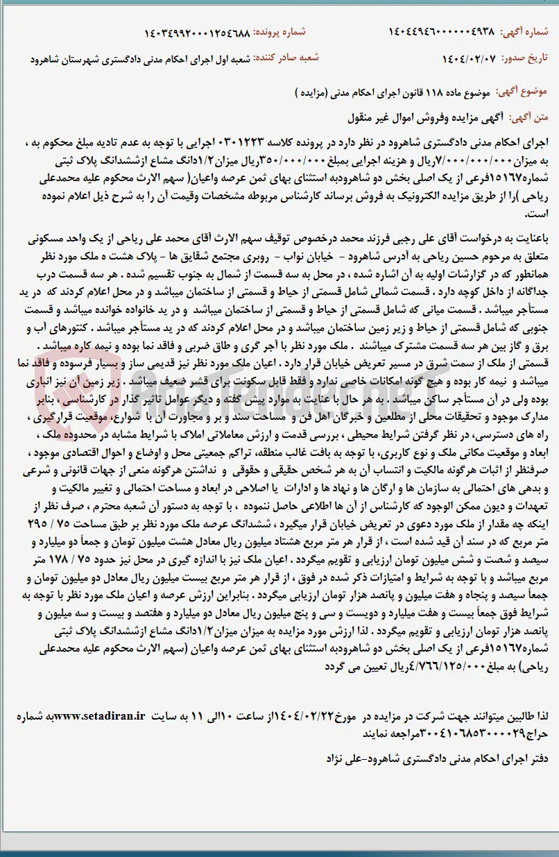 موضوع ماده 118 قانون اجرای احکام مدنی (مزایده )