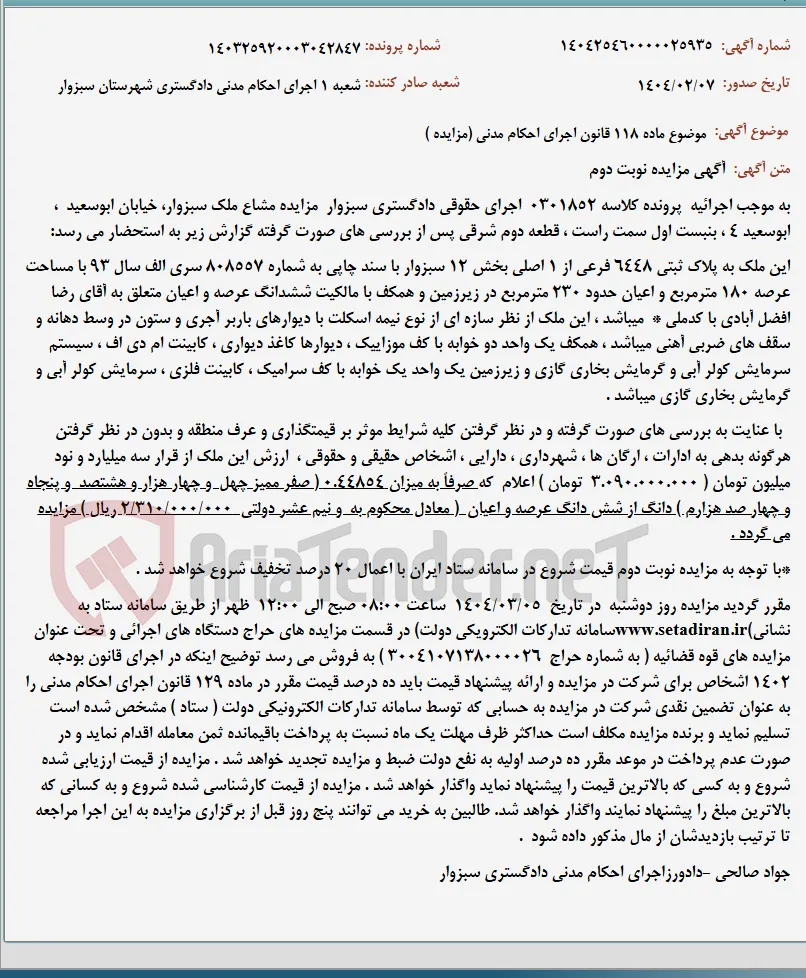 موضوع ماده 118 قانون اجرای احکام مدنی (مزایده )