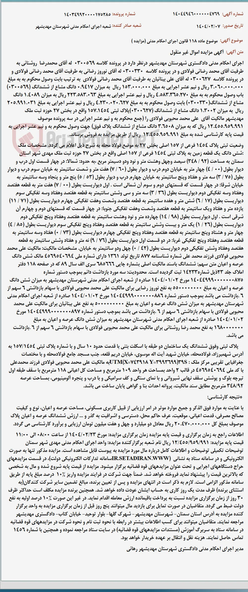 موضوع ماده 118 قانون اجرای احکام مدنی (مزایده )