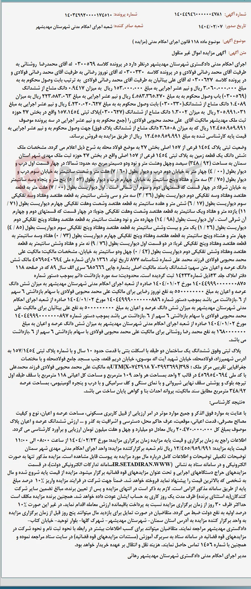 موضوع ماده 118 قانون اجرای احکام مدنی (مزایده )
