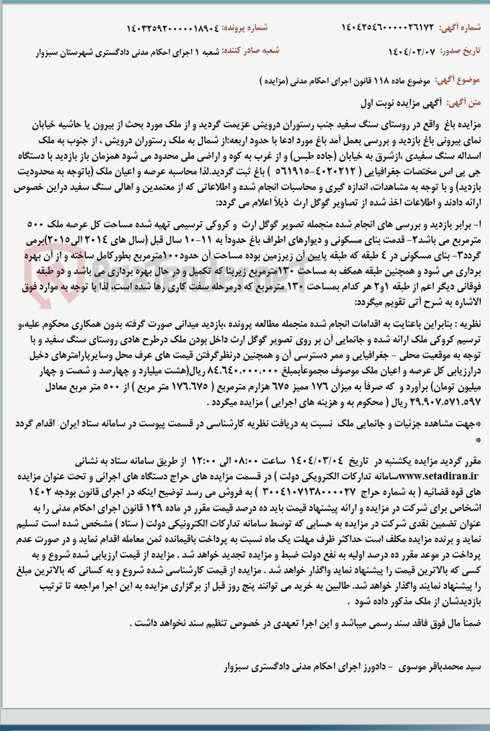موضوع ماده 118 قانون اجرای احکام مدنی (مزایده )