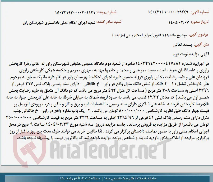 موضوع ماده 118 قانون اجرای احکام مدنی (مزایده )