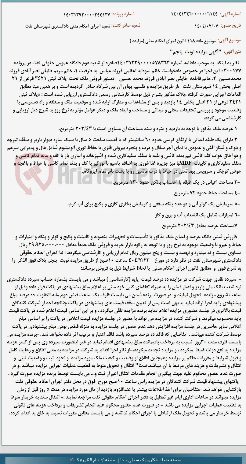 موضوع ماده 118 قانون اجرای احکام مدنی (مزایده )