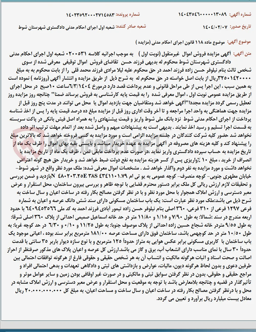 موضوع ماده 118 قانون اجرای احکام مدنی (مزایده )