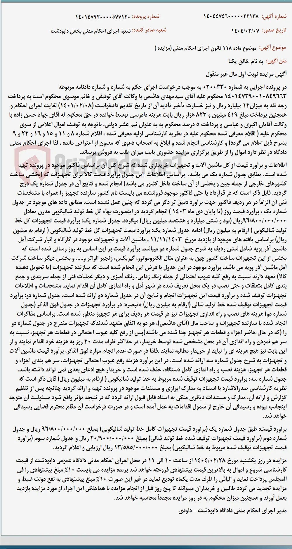 موضوع ماده 118 قانون اجرای احکام مدنی (مزایده )