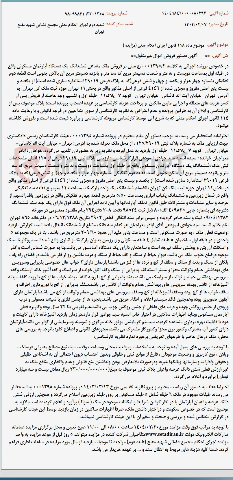 موضوع ماده 118 قانون اجرای احکام مدنی (مزایده )