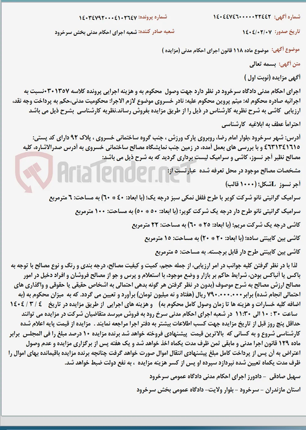 موضوع ماده 118 قانون اجرای احکام مدنی (مزایده )
