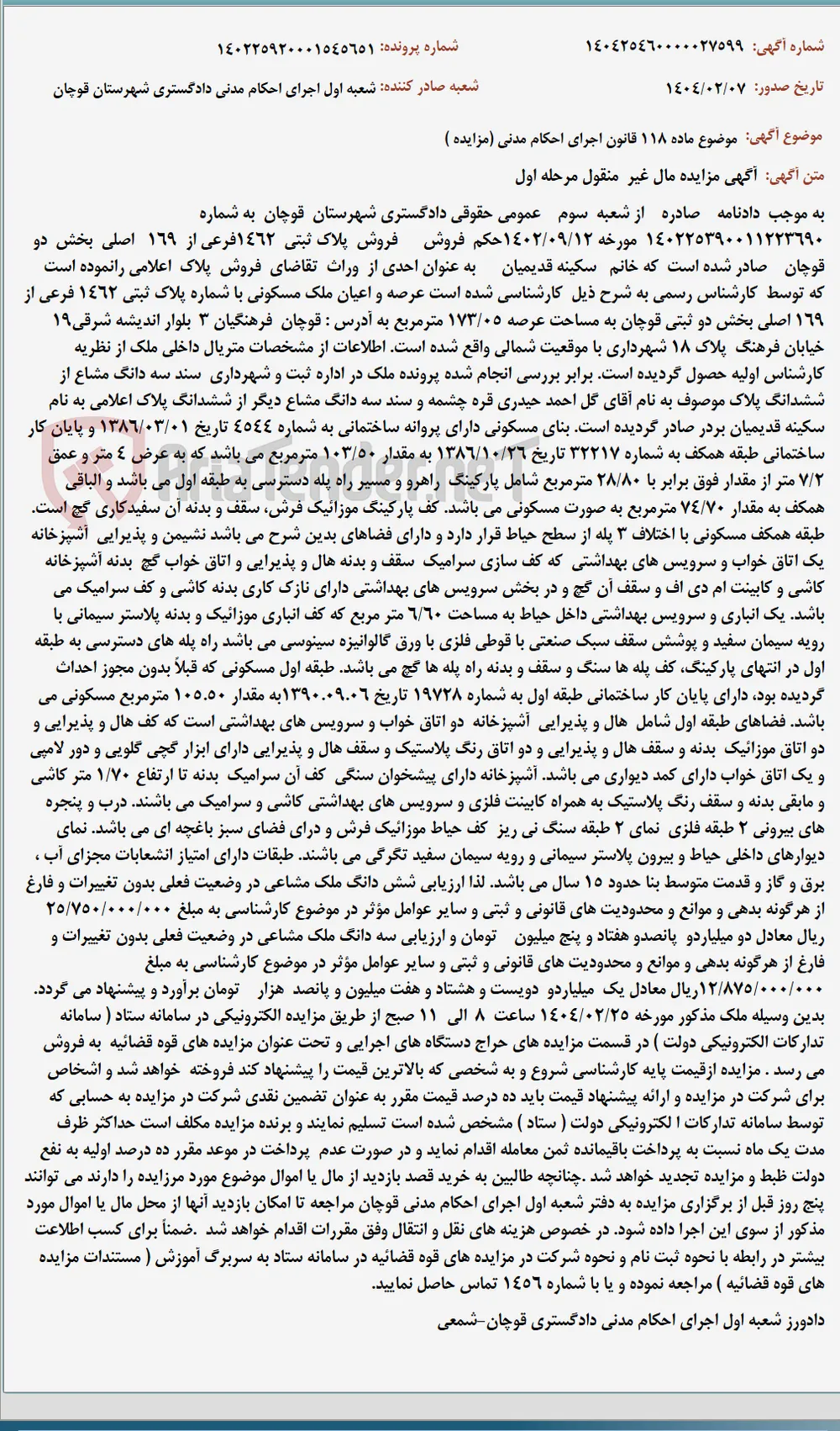 موضوع ماده 118 قانون اجرای احکام مدنی (مزایده )