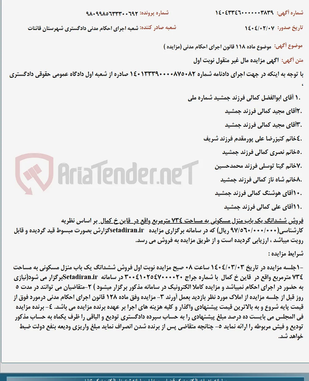 موضوع ماده 118 قانون اجرای احکام مدنی (مزایده )