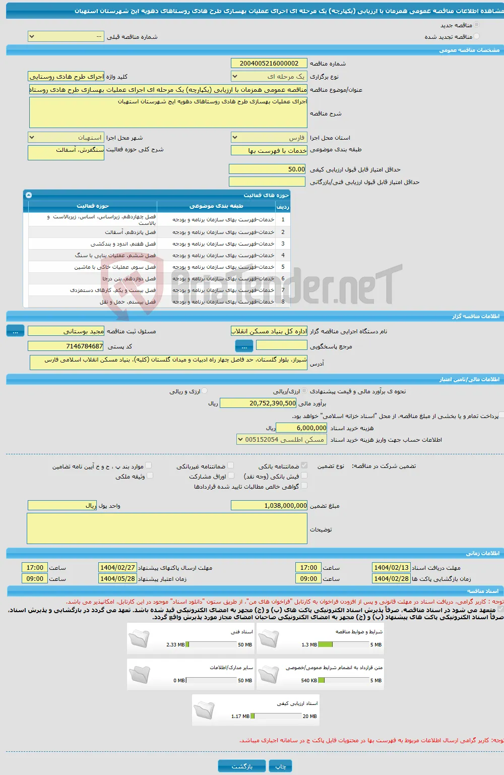 مناقصه عمومی همزمان با ارزیابی (یکپارچه) یک مرحله ای اجرای عملیات بهسازی طرح هادی روستاهای دهویه ایج شهرستان استهبان