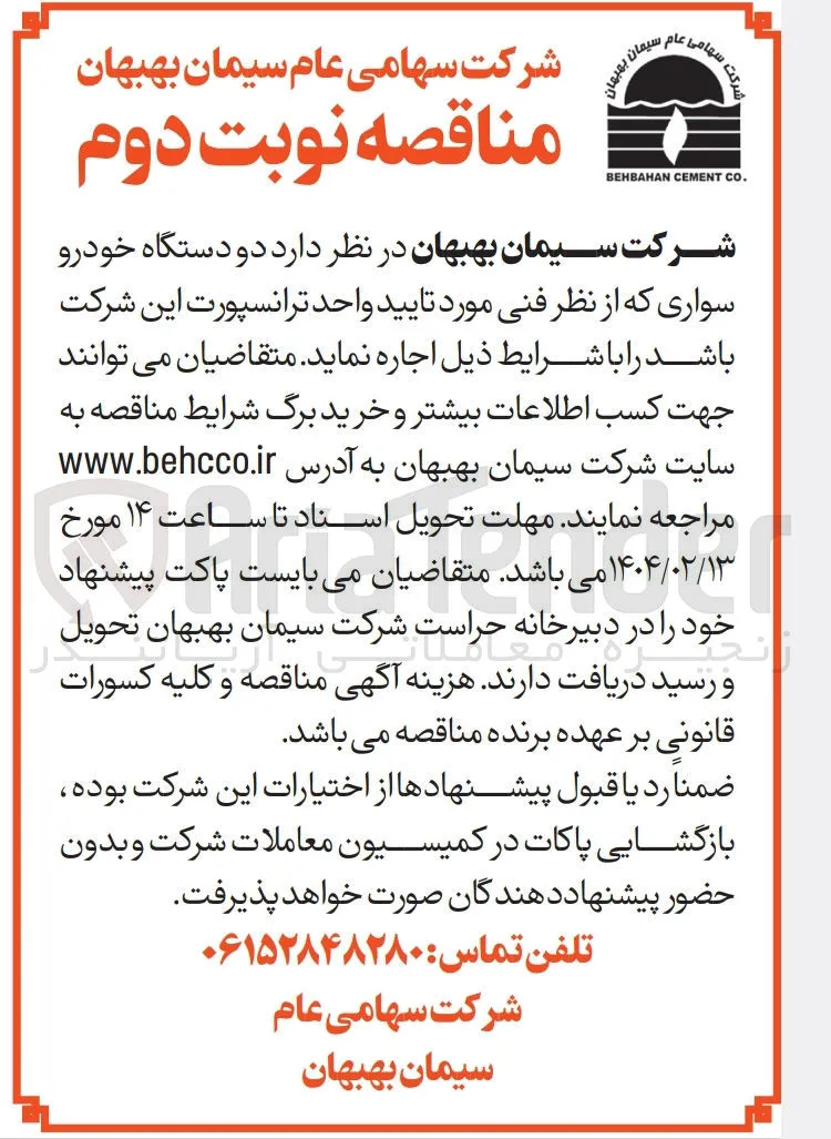 اجاره دو دستگاه خودرو سواری